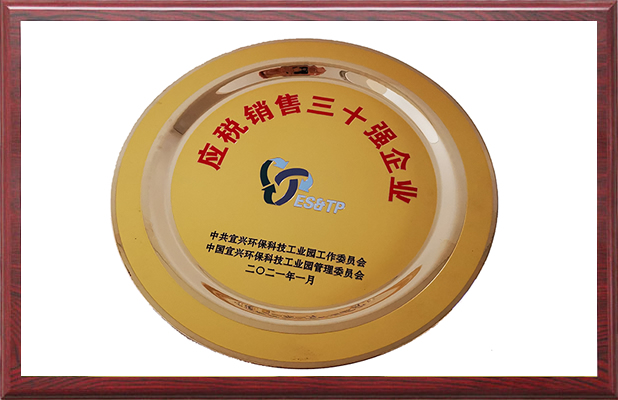2020年應(yīng)稅銷售三十強企業(yè)
