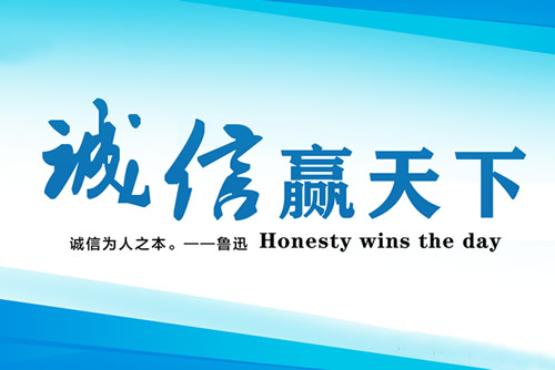 “誠信為本、服務(wù)電力”是我們的意愿和目標(biāo)