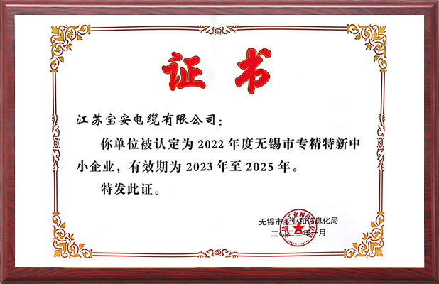 無錫市專精特新中小企業(yè)
