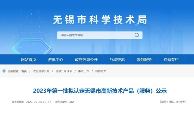 喜報！寶安電纜5項產品入選2023年**批擬認定無錫市高新技術產品
