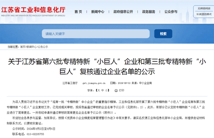 寶安電纜榮膺專精特新“小巨人”企業(yè)
