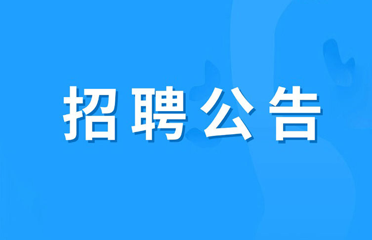 招聘公告 | 寶安電纜“職”等你來(lái)