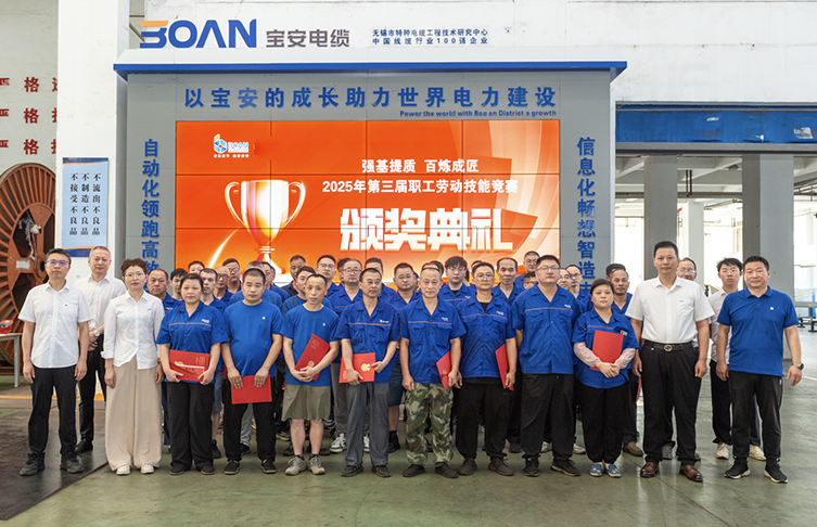 強基提質(zhì) 百煉成匠|江蘇寶安控股集團2025年第三屆職工技能競賽頒獎典禮圓滿舉行